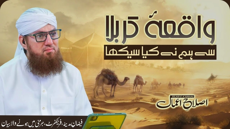 Waqia e Karbala Se Hum Ne Kia Seekha | Muharram Bayan | Islah e Aamaal | Abdul Habib Attari 2023